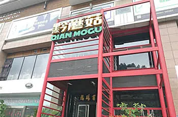 Guizhou Mushroom Four Seasons Restaurant