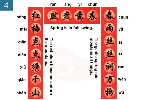 example of Spring Festival Couplet 4
