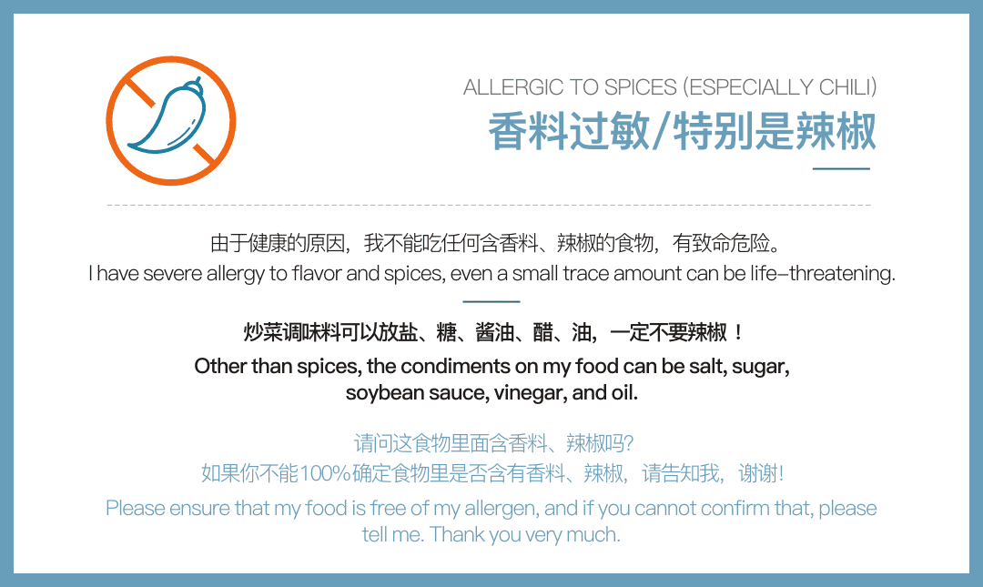 Allergic to Spices Translation Card in Chinese