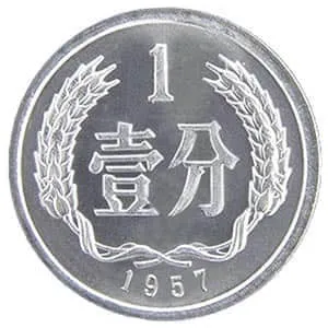 1 fen coin