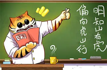 clever tiger