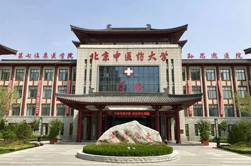 Beijing University of Chinese Medicine