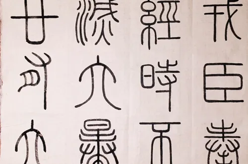 Seal Script