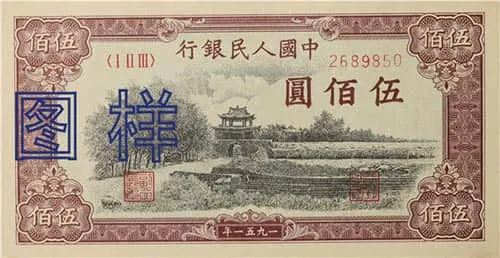 The first series of 500 yuan banknote of Renminbi