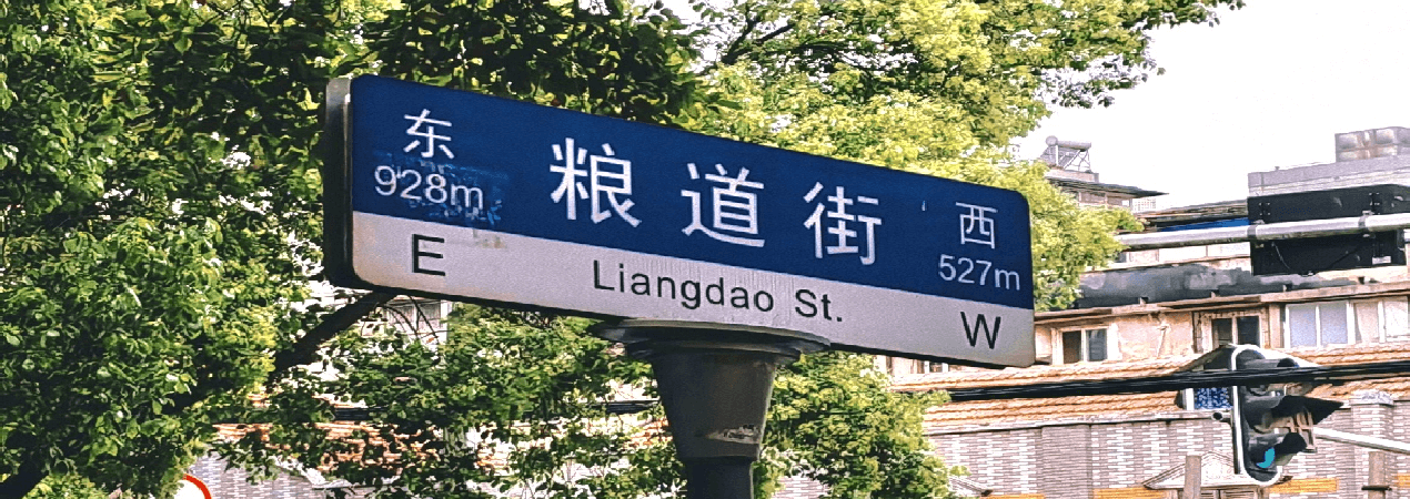 Liangdao Street