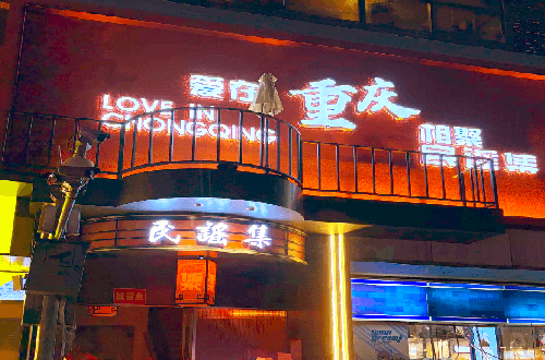 A Folk Bar of the 9th Street